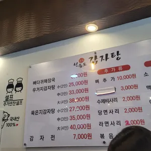 본가 선유도감자탕 리뷰 사진