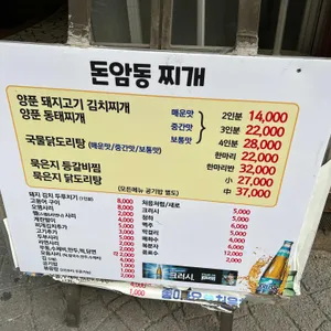 돈암동찌개 리뷰 사진