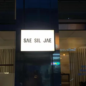 새실재 리뷰 사진