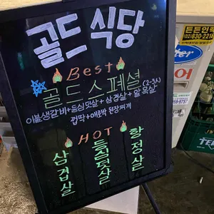 골드식당 리뷰 사진