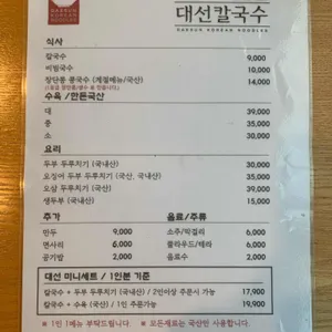 대선칼국수 리뷰 사진