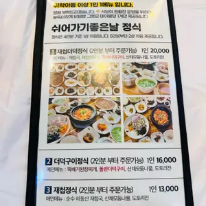 쉬어가기좋은날식당 리뷰 사진