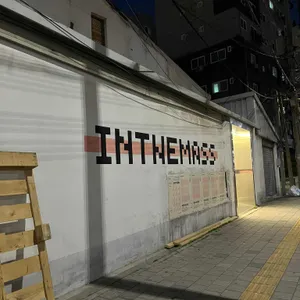 인더매스 리뷰 사진