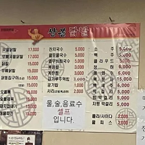 산본닭발 리뷰 사진