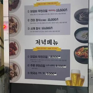 사계진미 숯불닭갈비 리뷰 사진