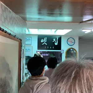옛집식당 리뷰 사진