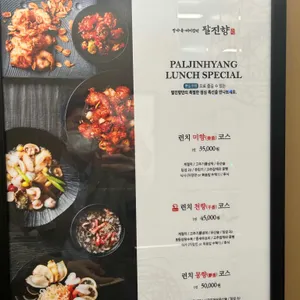 팔진향 리뷰 사진
