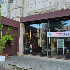 성심어린 리뷰 사진