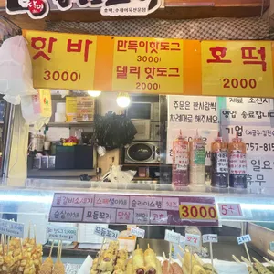 김진호호떡 리뷰 사진
