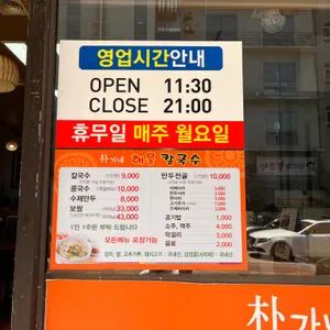 박가네해물칼국수 리뷰 사진
