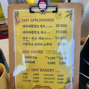 애플망고1947 리뷰 사진