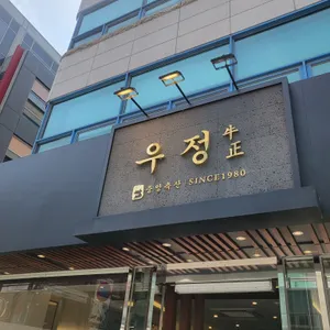 우정 리뷰 사진