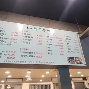 본가장수촌 리뷰 사진
