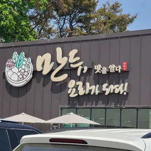 만두요리가되다 리뷰 사진
