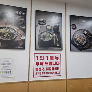 제주은희네해장국 리뷰 사진