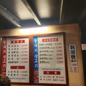 뚱돼지생고기 리뷰 사진