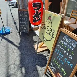 토리코코로 리뷰 사진