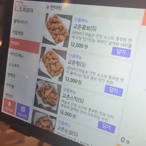 교촌치킨 리뷰 사진