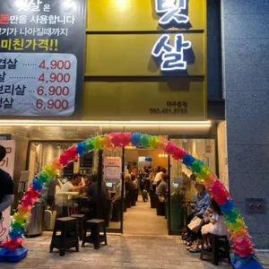 빗살 리뷰 사진