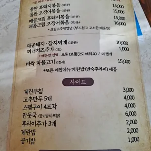 미송식탁 리뷰 사진