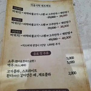 미송식탁 리뷰 사진