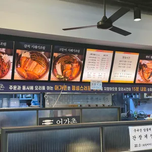 어가촌 리뷰 사진