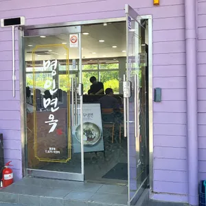 명인면옥 첨단 리뷰 사진