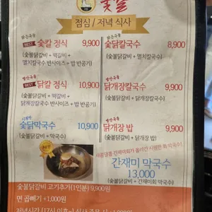 숯칼 선릉손칼국수 리뷰 사진