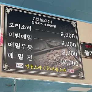 명동소바 리뷰 사진