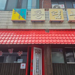 홍림관 리뷰 사진