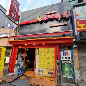 현고대닭발 리뷰 사진