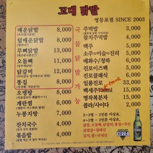 현고대닭발 리뷰 사진