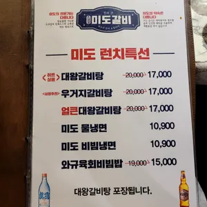 미도갈비 리뷰 사진