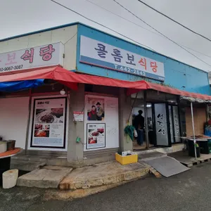 콜롬보식당 리뷰 사진