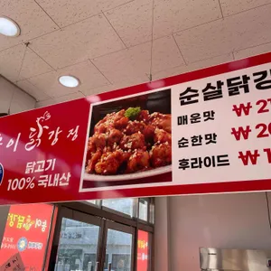 송이닭강정 리뷰 사진