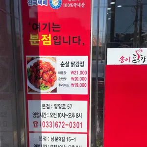 송이닭강정 리뷰 사진