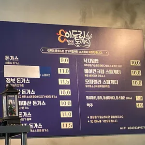 이두리돈까스 리뷰 사진