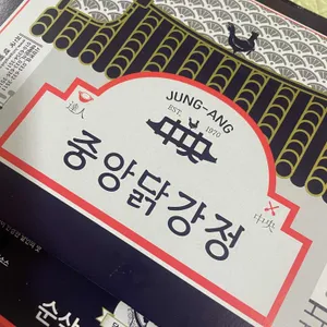 중앙닭강정 리뷰 사진