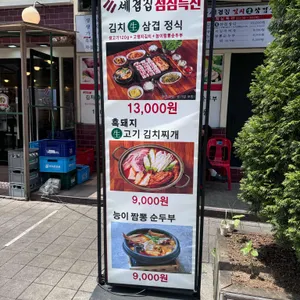 세겹집 리뷰 사진