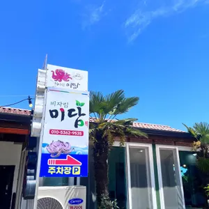비자림미담 리뷰 사진