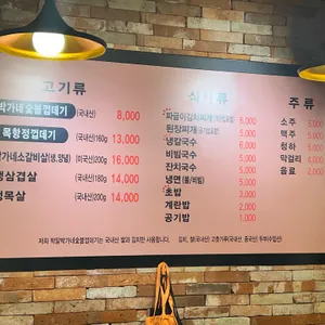 박달박가네숯불껍데기 리뷰 사진
