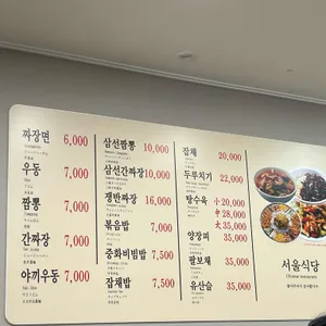 서울식당 리뷰 사진