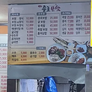 종로보쌈 리뷰 사진