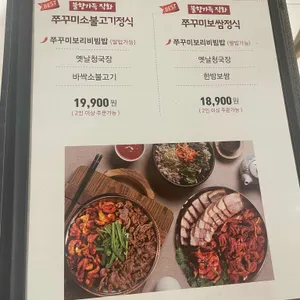 사월에보리밥과쭈꾸미 리뷰 사진