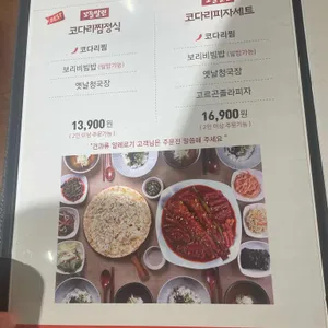 사월에보리밥과쭈꾸미 리뷰 사진