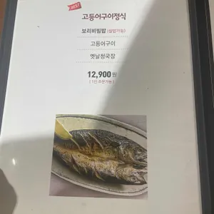 사월에보리밥과쭈꾸미 리뷰 사진