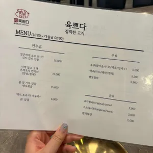 육쁘다 리뷰 사진