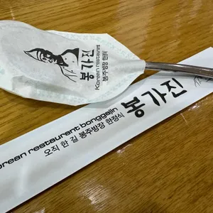 봉가진면옥 사진