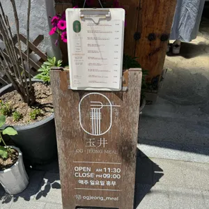 옥정밀 리뷰 사진