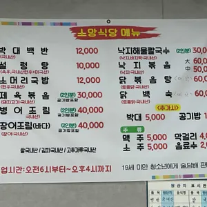소망식당 리뷰 사진
